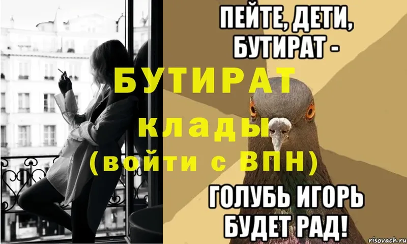 Бутират Butirat  где можно купить   Кыштым 